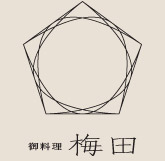 御料理　梅田